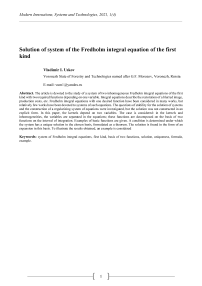 Решение системы интегральных уравнений Фредгольма первого рода