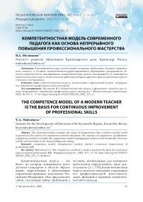 Компетентностная модель современного педагога как основа непрерывного повышения профессионального мастерства