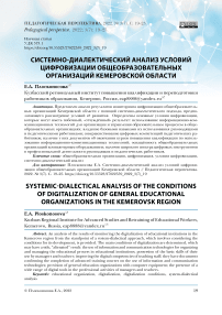 Системно-диалектический анализ условий цифровизации общеобразовательных организаций Кемеровской области