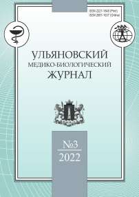 3, 2022 - Ульяновский медико-биологический журнал