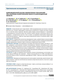 Корреляционный анализ лабораторных показателей при сезонном аллергическом рините в Карагандинской области