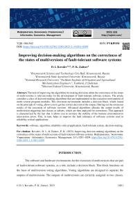 Improving decision-making algorithms on the correctness of the states of multiversions of fault-tolerant software systems