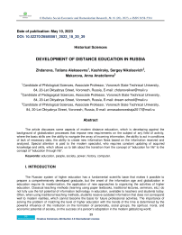 Development of Distance Education in Russia