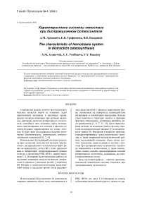 Характеристика системы гемостаза при дистракционном остеосинтезе