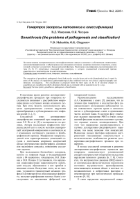 Гонартроз (вопросы патогенеза и классификации)