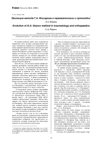 Эволюция метода Г.А. Илизарова в травматологии и ортопедии