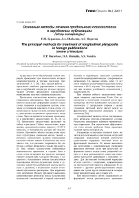 Основные методы лечения продольного плоскостопия в зарубежных публикациях (обзор литературы)