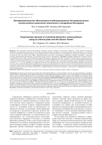 Экспериментальное обоснование комбинированного дистракционного остеосинтеза накостной пластиной и аппаратом Илизарова
