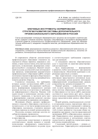 Ключевые инструменты формирования стратегии развития системы дополнительного профессионального образования в России
