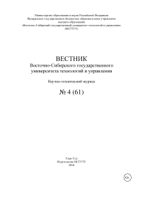 4 (61), 2016 - Вестник ВСГУТУ