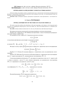 Оптимальное распределение узлов кубатурных формул