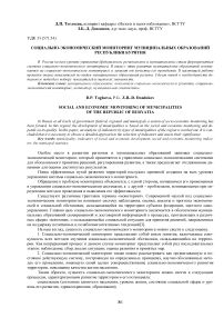 Социально-экономический мониторинг муниципальных образований Республики Бурятия