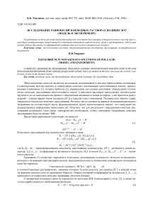 Исследование равновесий в неводных растворах поликислот (модель и эксперимент)
