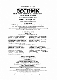 4 (17), 2011 - Вестник Уральского института экономики, управления и права