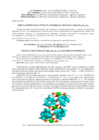 Кристаллическая структура молибдата-фосфата NaBi25Mo9.88p0.12o58