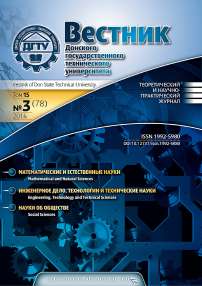 3 (78) т.14, 2014 - Вестник Донского государственного технического университета