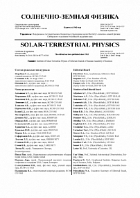 1 т.3, 2017 - Солнечно-земная физика