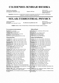 3 т.3, 2017 - Солнечно-земная физика