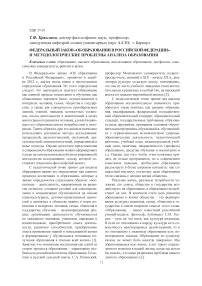 Федеральный закон «Об образовании в Российской Федерации» и методологические проблемы анализа образования