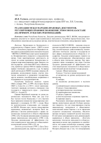 Реализация международно-правовых документов, регулирующих правовое положение этносов в Казахстане (на примере Лундских рекомендаций)