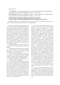 Проблемы модернизации законодательства о местном самоуправлении в Республике Казахстан