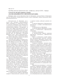 Структура Федерального закона «Об образовании в Российской Федерации»