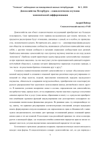 Домохозяйства Петербурга - социологическое изучение экономической дифференциации