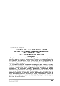 Проблемы согласования регионального рынка труда и рынка образовательных услуг в Республике Беларусь (на примере Витебской области)