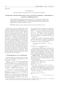 Аттракторы конечно-разностных схем для системы Лоренца с зависящими от времени коэффициентами