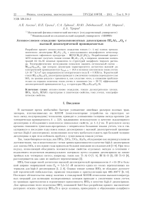 Атомно-слоевое осаждение трехкомпонентных диэлектриков HFXAL1-XOY c высокой диэлектрической проницаемостью