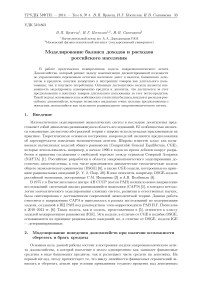 Моделирование баланса доходов и расходов российского населения