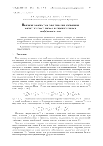 Принцип максимума для решения уравнения эллиптического типа с неограниченными коэффициентами