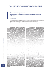 Становление и развитие национально ориентированных партий и движений в России