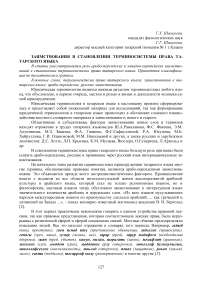 Заимствования в становлении терминосистемы права татарского языка