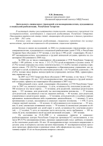 Деятельность специальных учреждений для несовершеннолетних, нуждающихся в социальной реабилитации, Республики Татарстан
