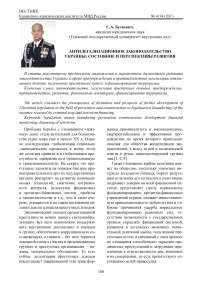 Антилегализационное законодательство Украины: состояние и перспективы развития