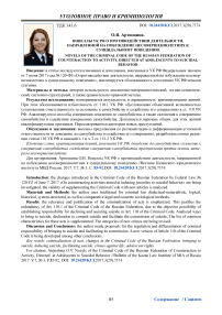 Новеллы УК РФ о противодействии деятельности, направленной на побуждение несовершеннолетних к суицидальному поведению