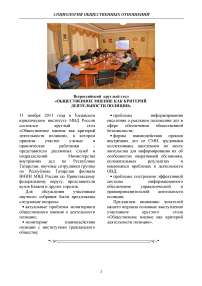 Всероссийский круглый стол «Общественное мнение как критерий деятельности полиции»