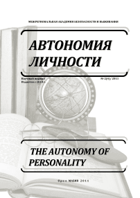 2 (4), 2011 - Автономия личности
