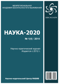 1 (4), 2014 - Наука-2020