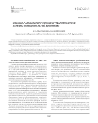 Клинико-патофизиологические и терапевтические аспекты функциональной диспепсии