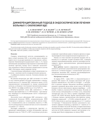 Дифференцированный подход в эндоскопическом лечении больных с окклюзией БДС