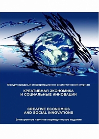 3 (20) т.7, 2017 - Креативная экономика и социальные инновации