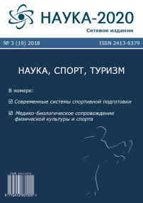 3 (19), 2018 - Наука-2020