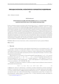 Монотонная сплайн-интерполяция класса C2 на основе однопараметрических групп диффеоморфизмов