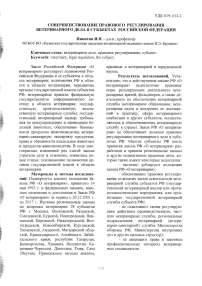 Совершенствование правового регулирования ветеринарного дела в субъектах Российской Федерации
