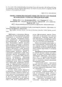 Оценка уровня образования специалистов государственной ветеринарной службы Российской Федерации