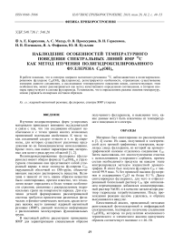 Наблюдение особенностей температурного поведения спектральных линий ЯМР 13C как метод изучения полигидроксилированного фуллерена C6O(OH)W