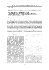 Институциональные направления эффективного развития и совершенствования правовой социализации российской молодежи в условиях модернизации