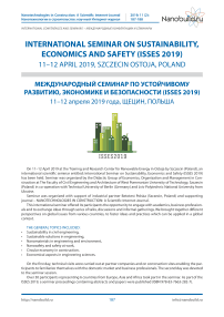 Международный семинар по устойчивому развитию, экономике и безопасности ISSES 2019  (11–12 апреля 2019 года, Щецин, Польша)